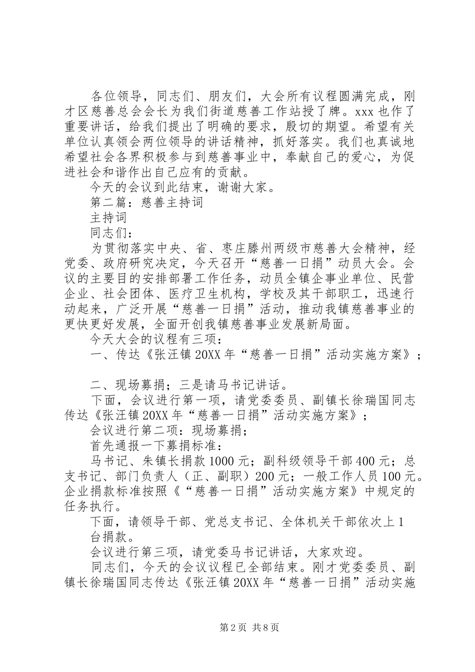 2024年慈善主持词_第2页