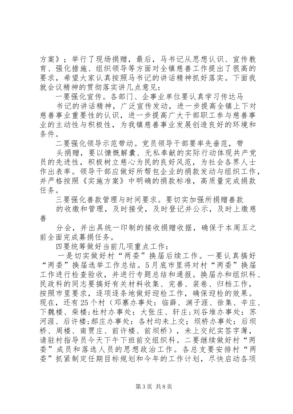 2024年慈善主持词_第3页