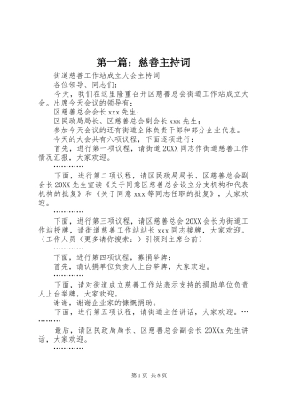 2024年慈善主持词