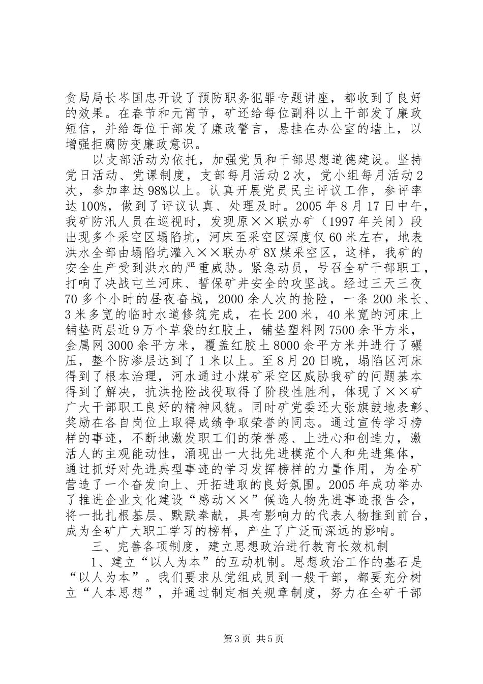 2024年煤矿思想政治工作汇报材料_第3页