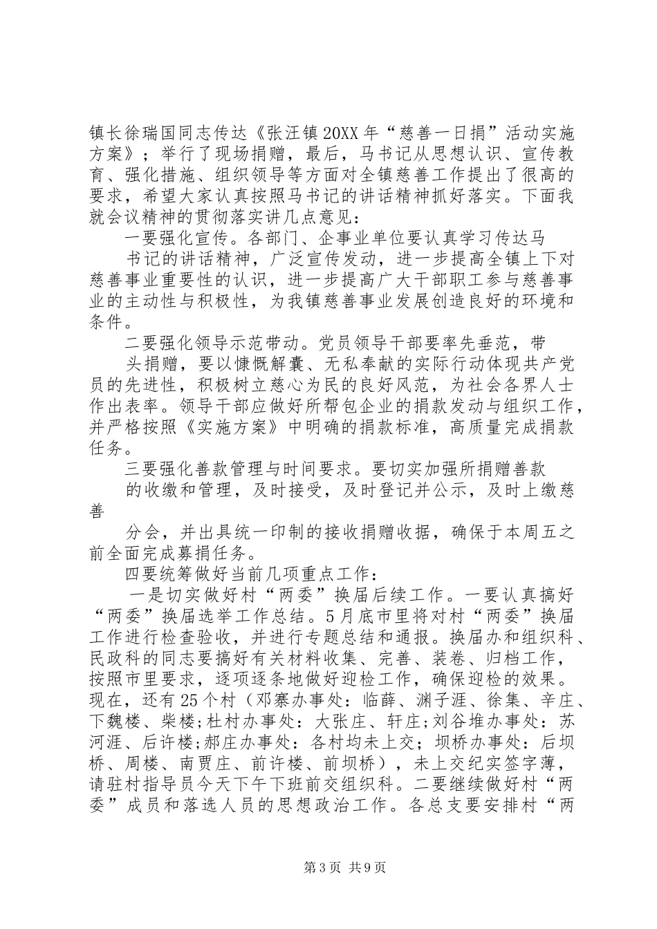 2024年慈善主持词街道慈善工作站成立大会主持词_第3页