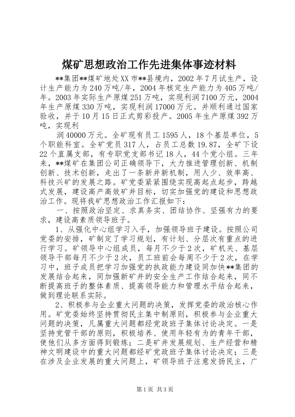 2024年煤矿思想政治工作先进集体事迹材料_第1页