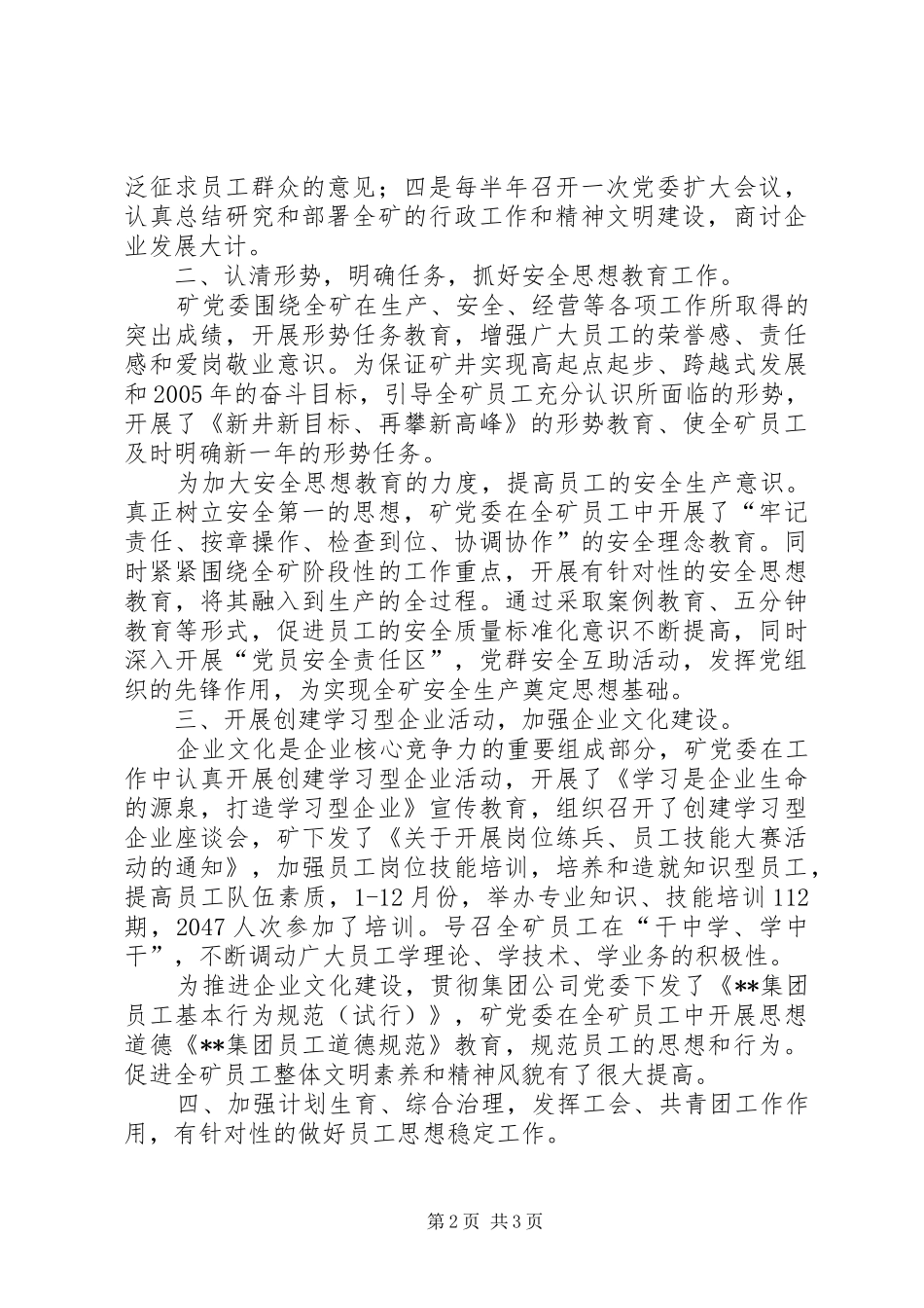 2024年煤矿思想政治工作先进集体事迹材料_第2页