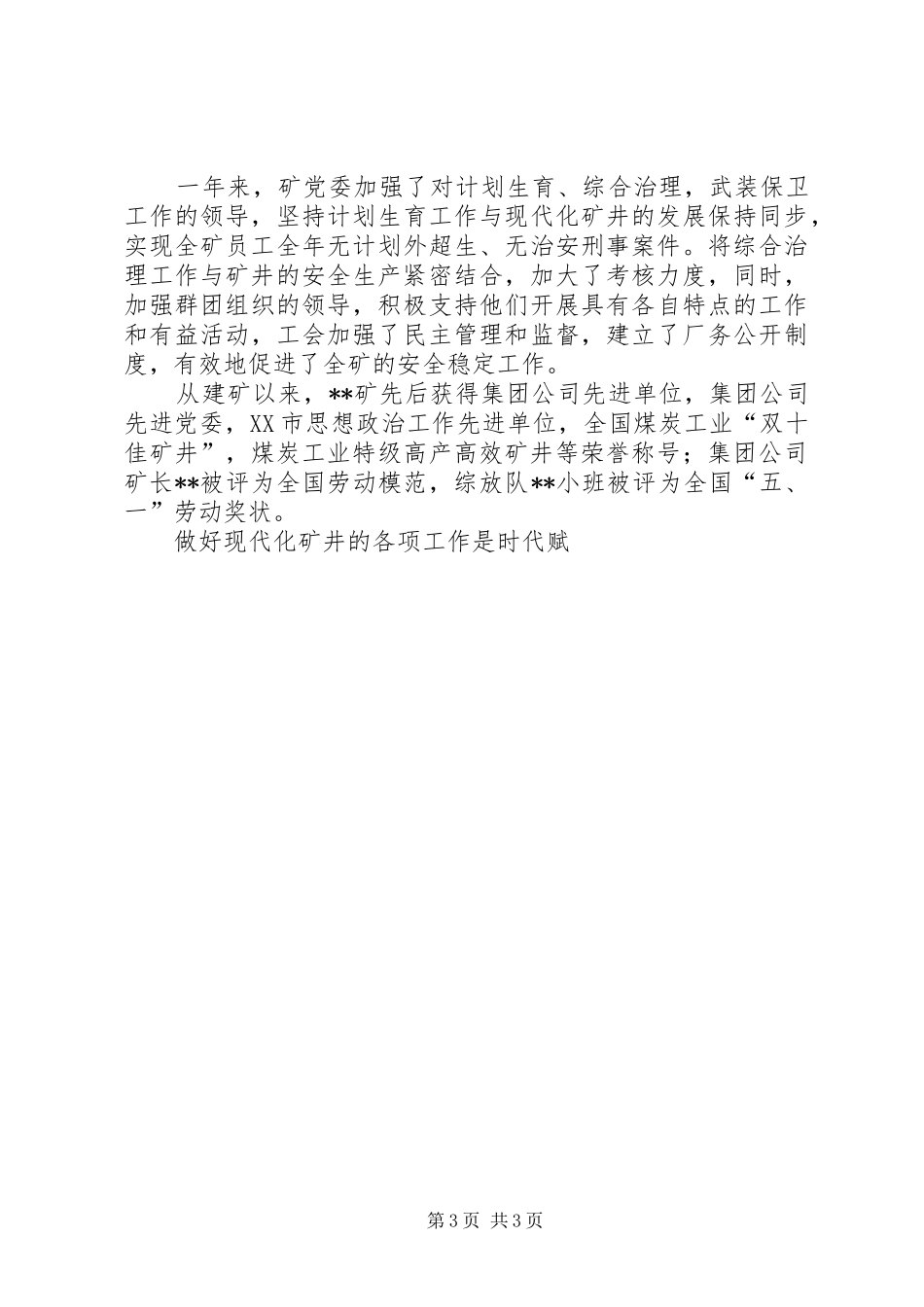 2024年煤矿思想政治工作先进集体事迹材料_第3页