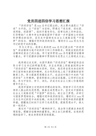2024年党员四进四信学习思想汇报