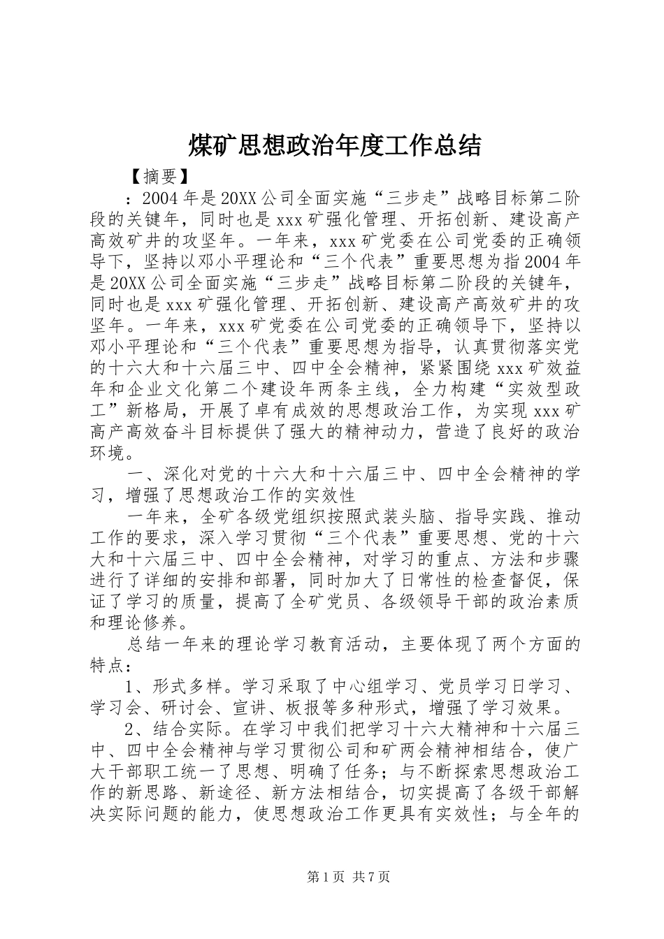 2024年煤矿思想政治年度工作总结_第1页