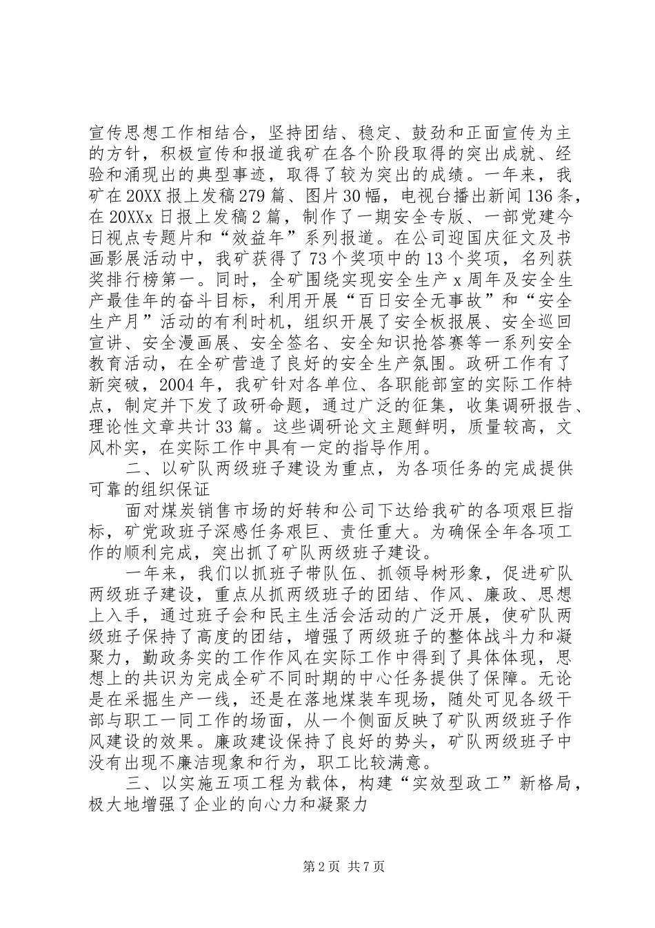 2024年煤矿思想政治年度工作总结_第2页