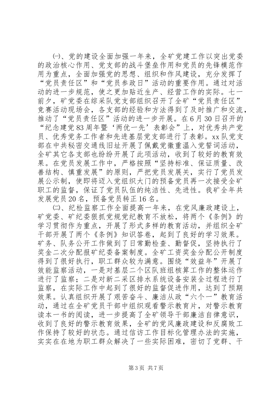 2024年煤矿思想政治年度工作总结_第3页