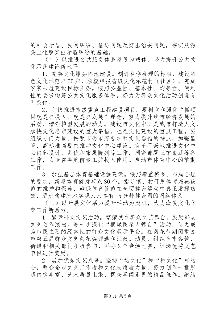 2024年党员四联四强实施方案_第3页