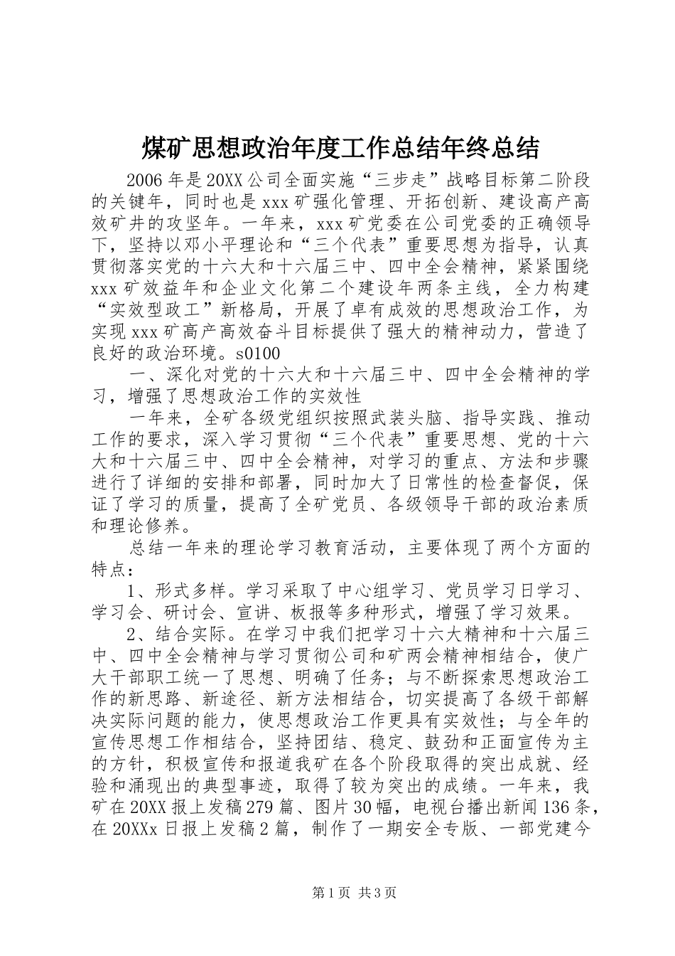 2024年煤矿思想政治年度工作总结年终总结_第1页