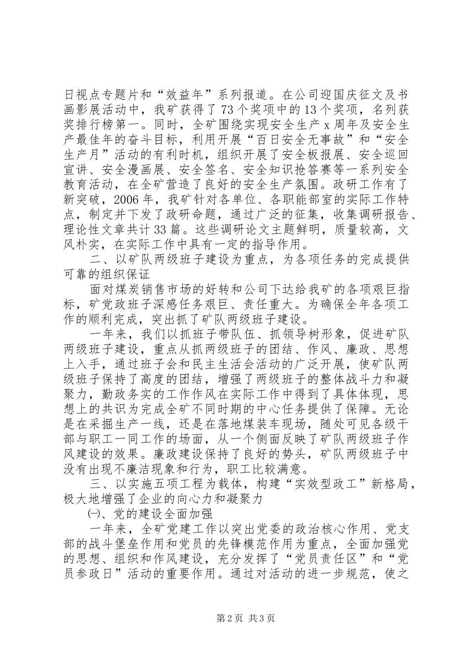 2024年煤矿思想政治年度工作总结年终总结_第2页