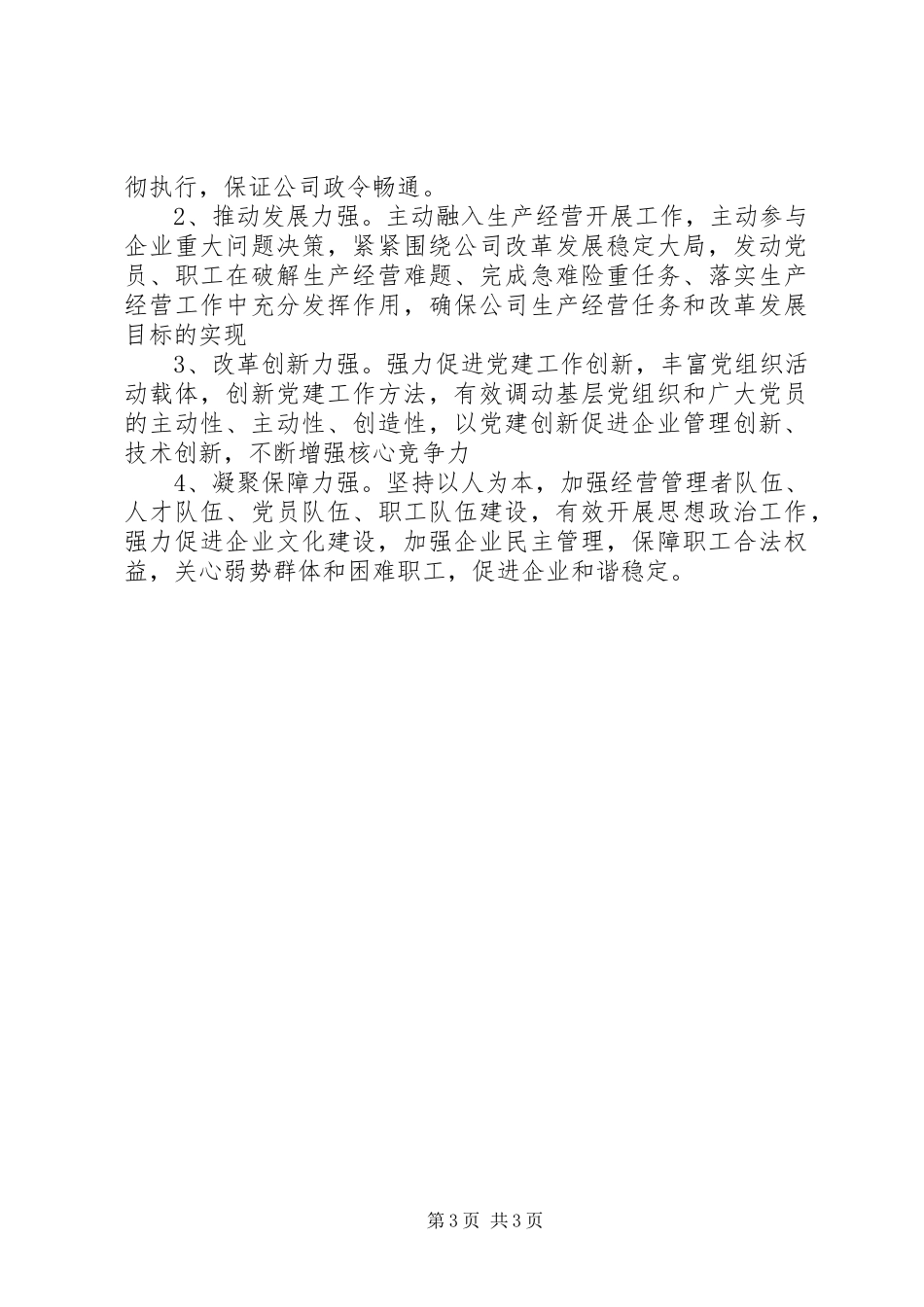 2024年党员四强教育心得体会_第3页