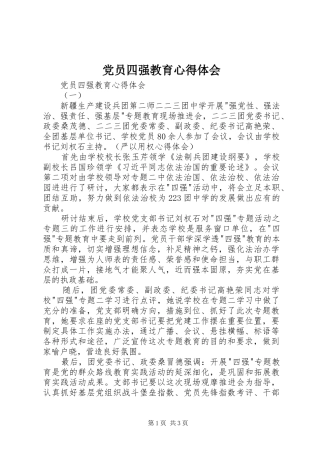 2024年党员四强教育心得体会
