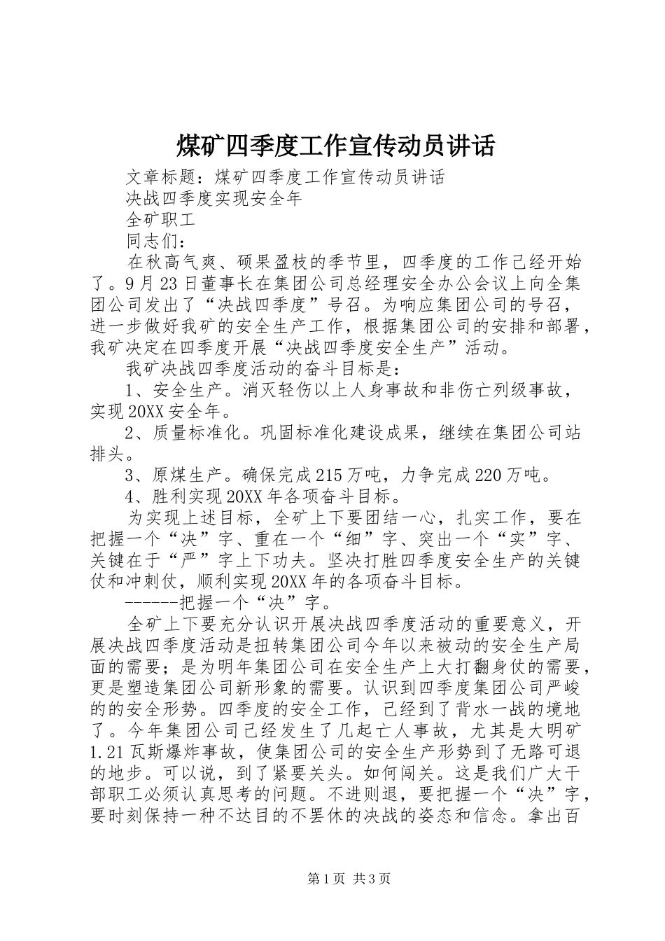 2024年煤矿四季度工作宣传动员致辞_第1页