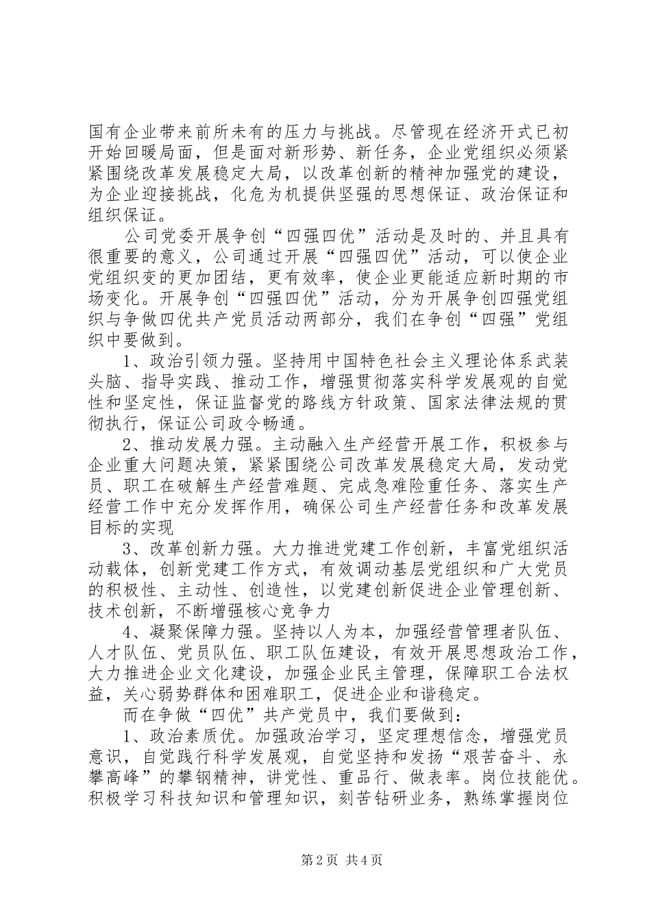 2024年党员四强四优活动学习思想汇报_第2页