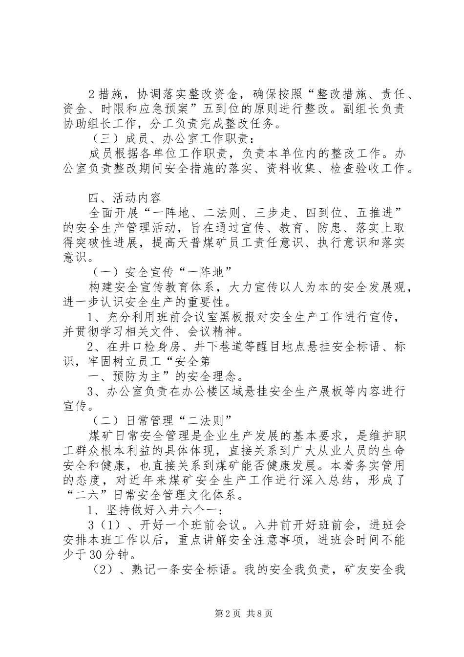 2024年煤矿岁末年初安全生产工作实施方案_第2页