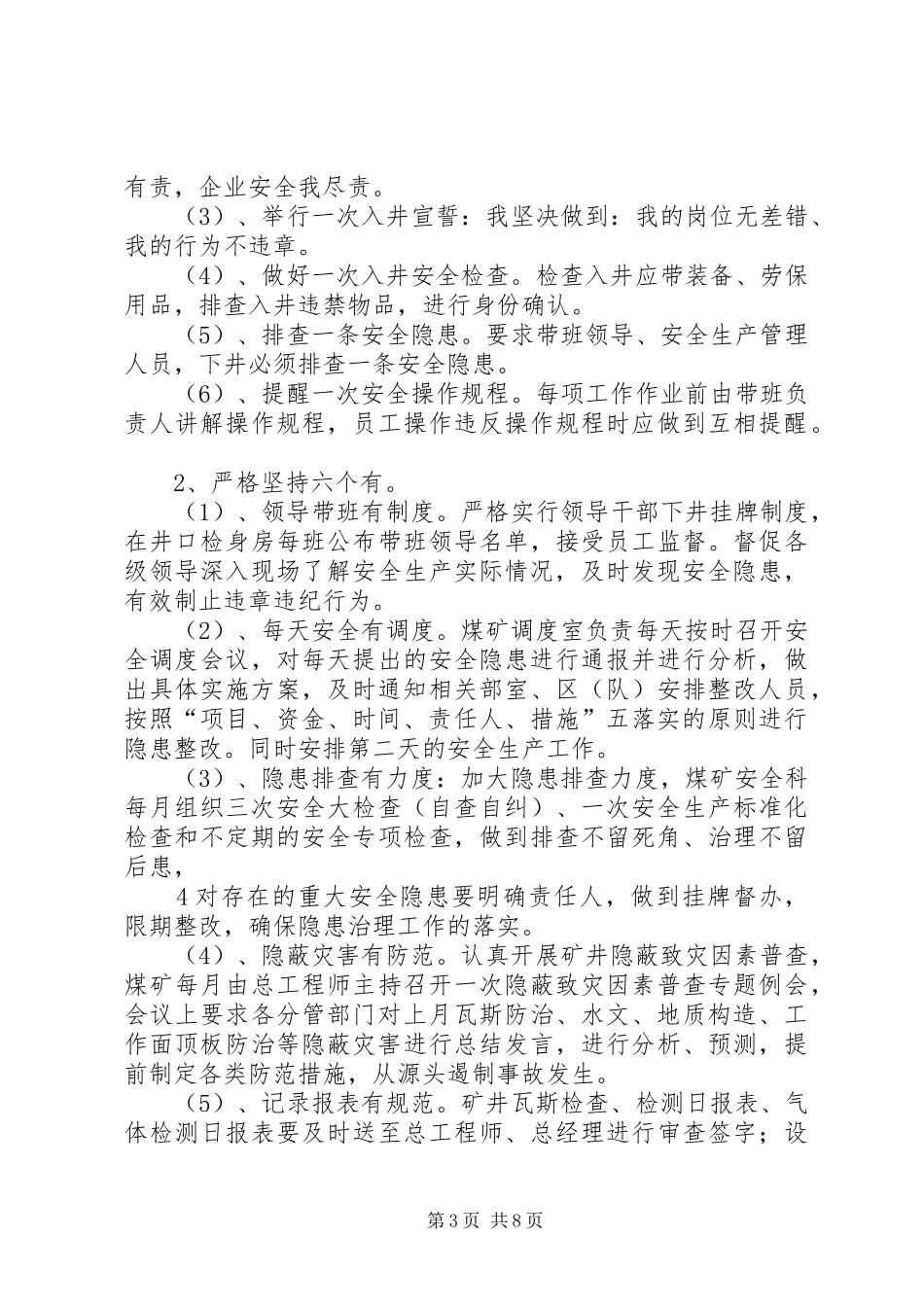 2024年煤矿岁末年初安全生产工作实施方案_第3页