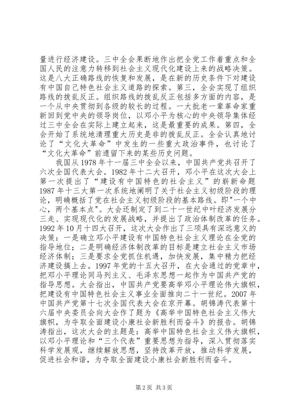 2024年从改革开放看社会主义理论创新_第2页