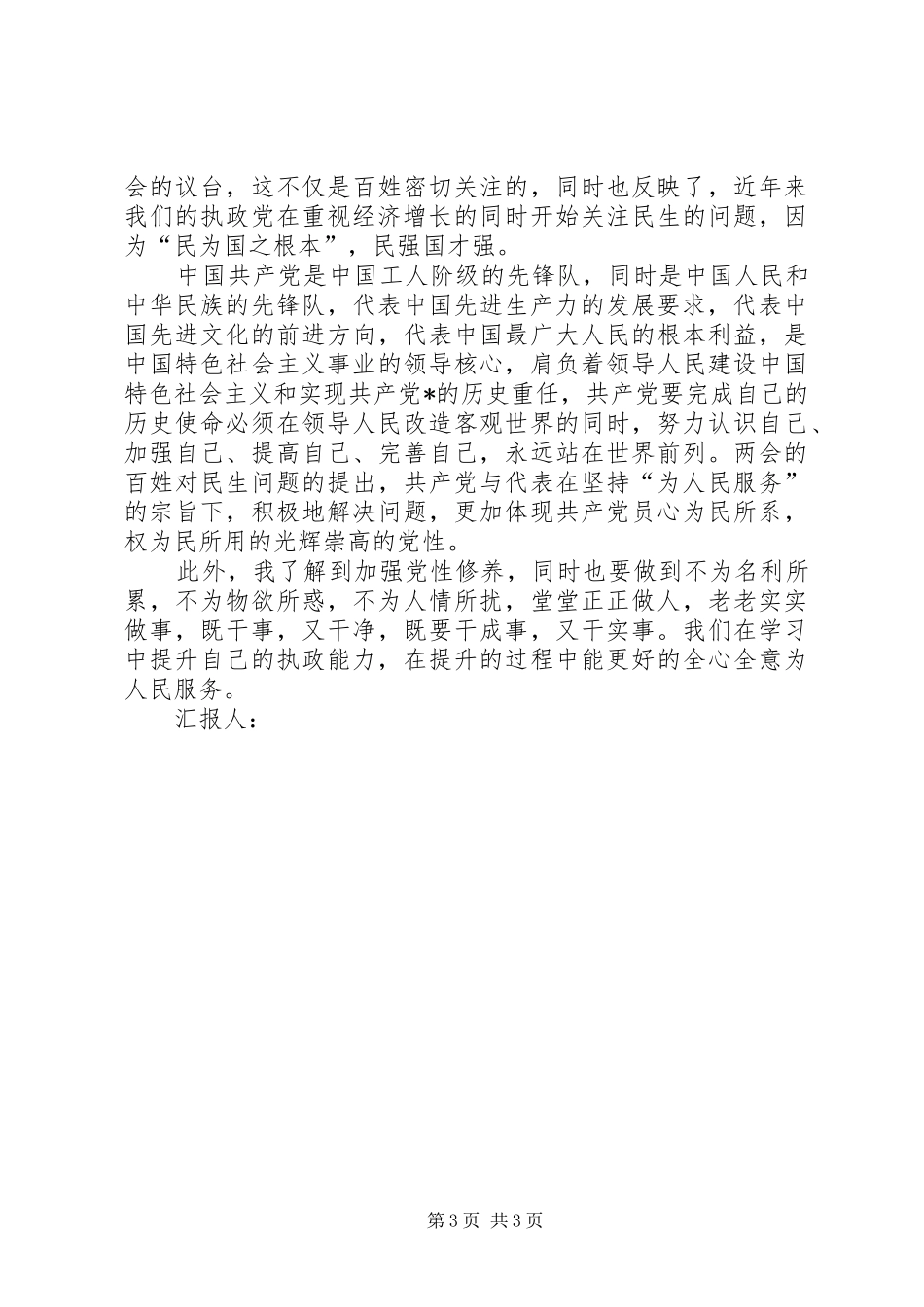 2024年从全国两会看民生_第3页