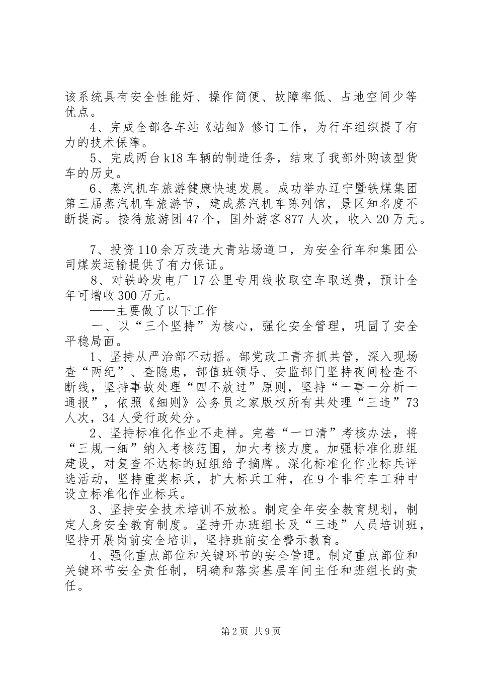 2024年煤矿铁路运输部年终工作总结_第2页