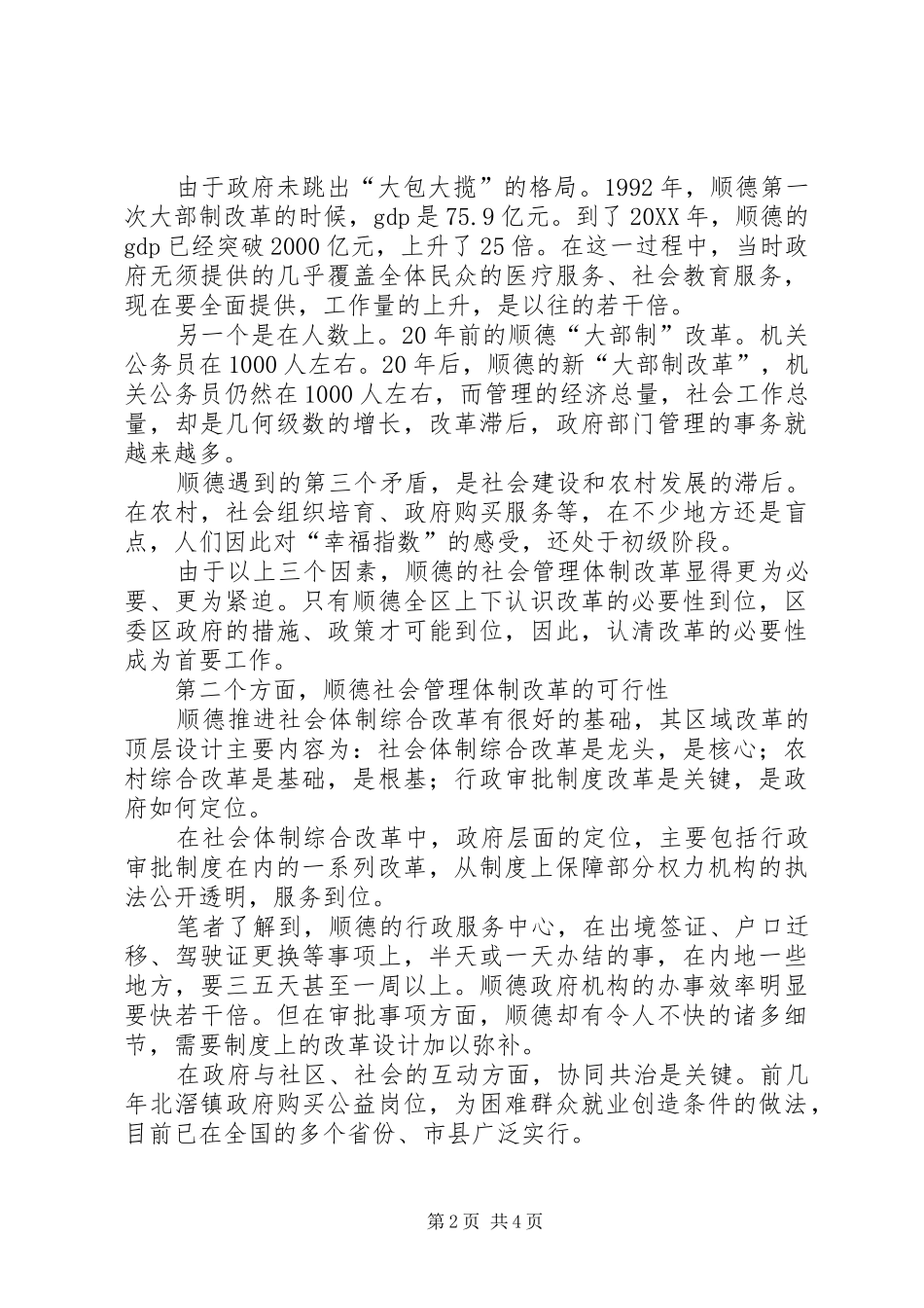 2024年从顺德改革看社会管理改革开放先锋人物_第2页