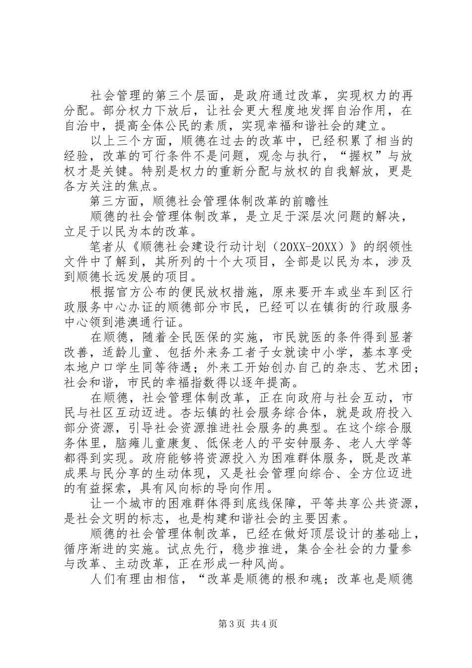 2024年从顺德改革看社会管理改革开放先锋人物_第3页