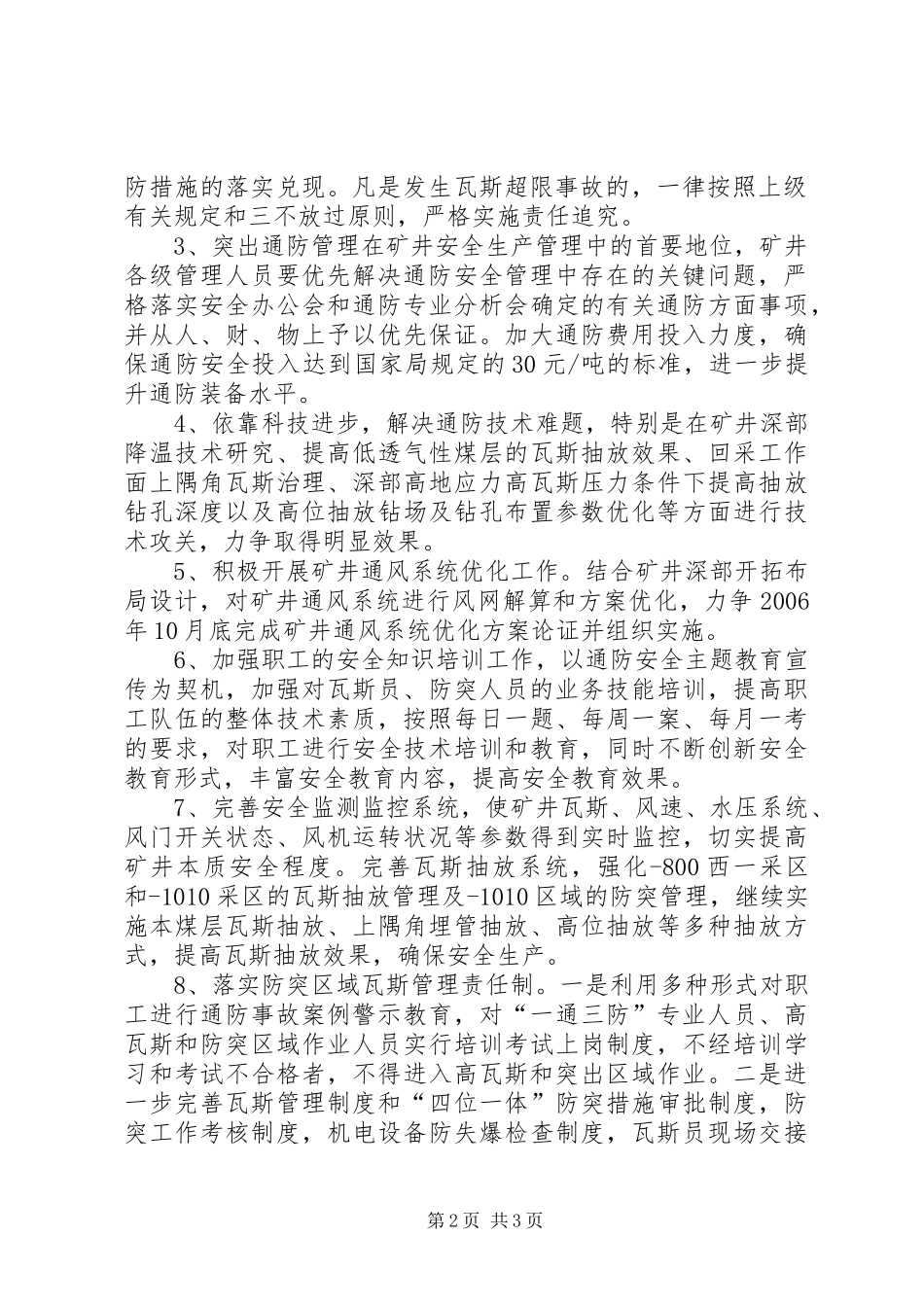 2024年煤矿通防工作汇报材料_第2页