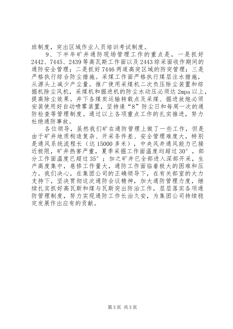 2024年煤矿通防工作汇报材料_第3页