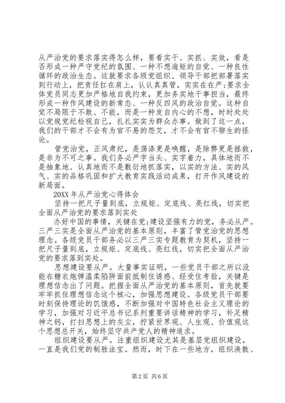 2024年从严治党心得体会_第2页
