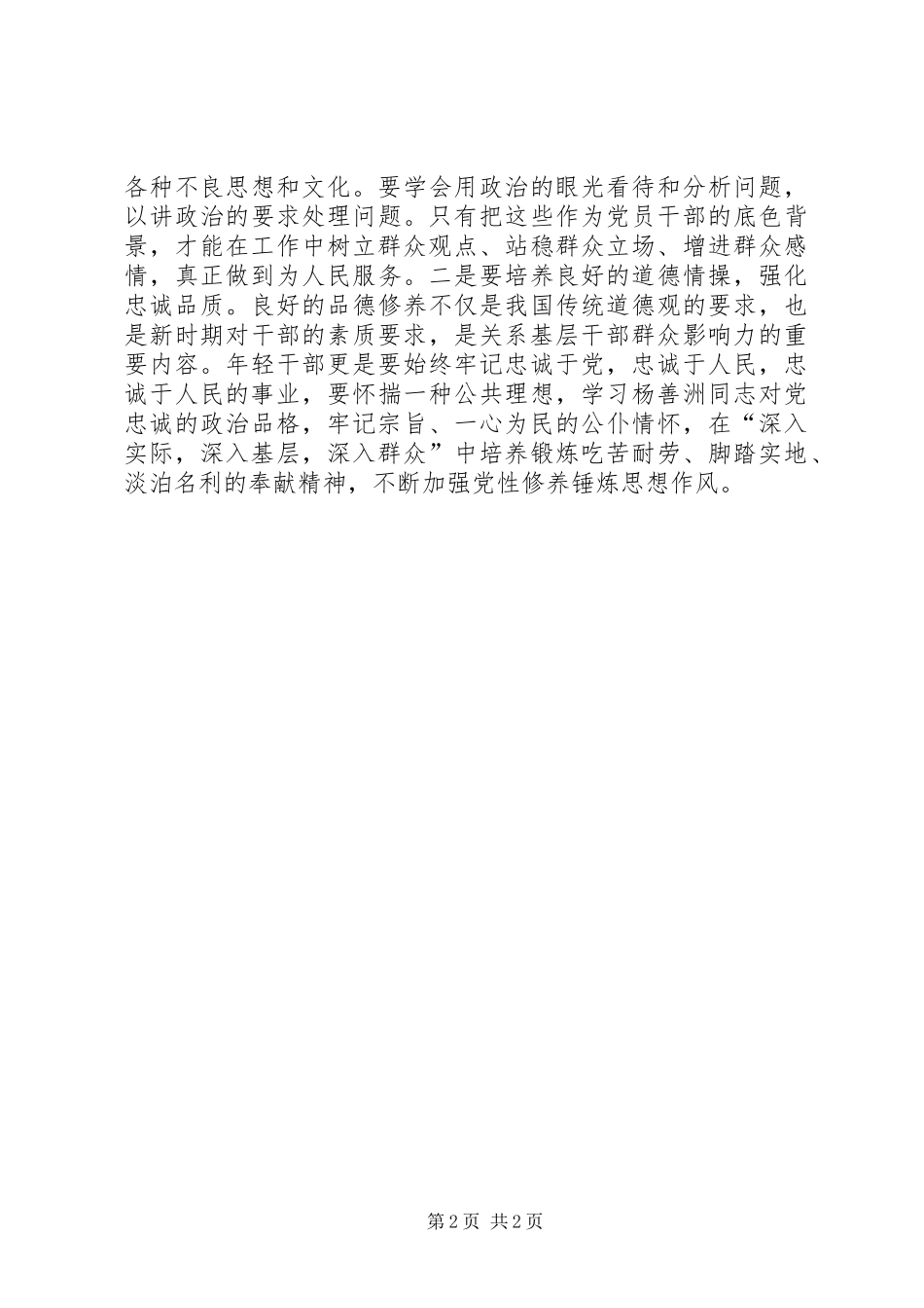 2024年党员四群三深入活动学习心得体会_第2页