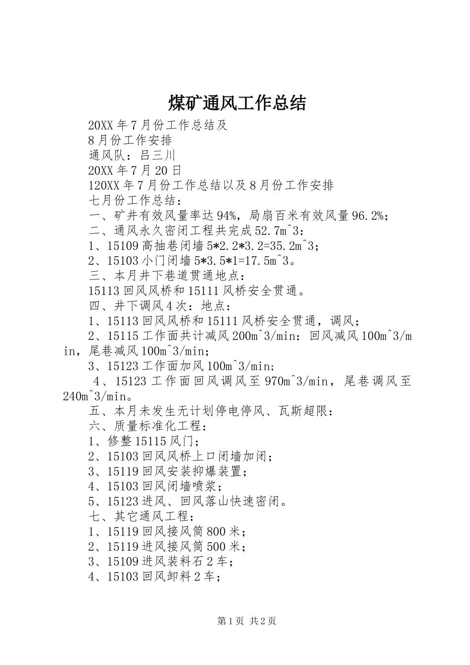 2024年煤矿通风工作总结_第1页