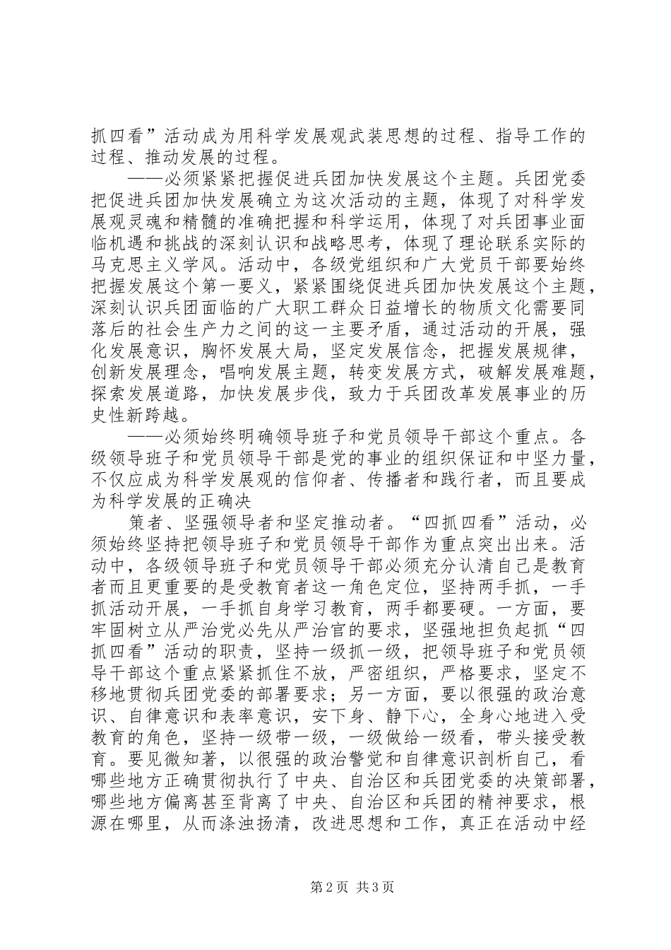 2024年党员四抓四看心得体会_第2页