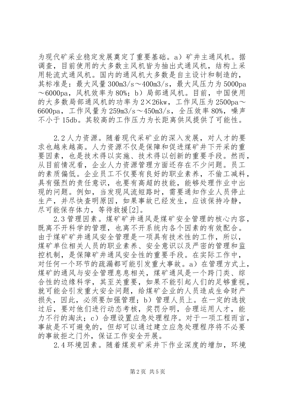 2024年煤矿通风可靠与安全生产研究_第2页