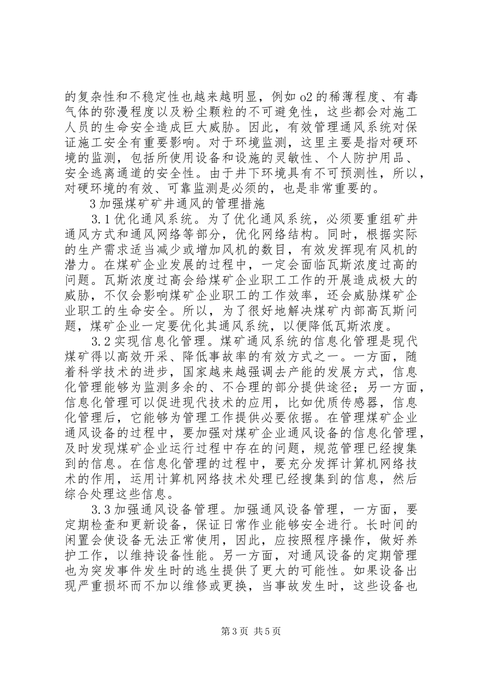 2024年煤矿通风可靠与安全生产研究_第3页