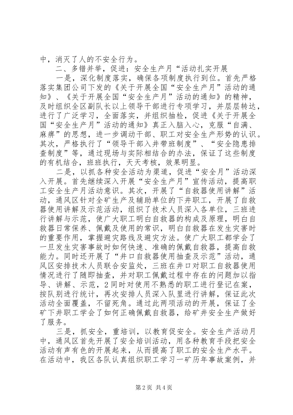 2024年煤矿通风区安全月活动总结_第2页