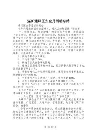 2024年煤矿通风区安全月活动总结