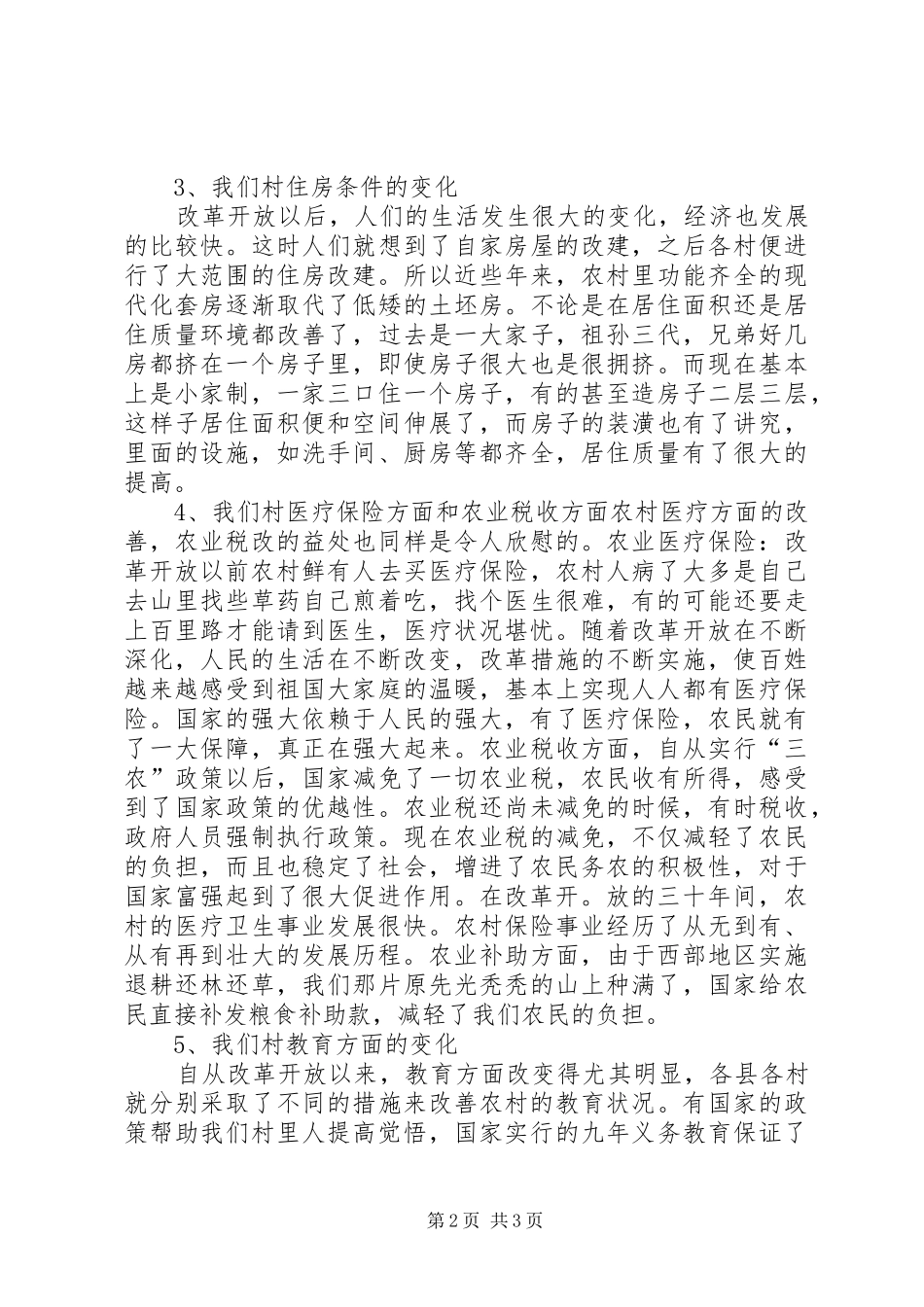 2024年从一个农村看改革开放的伟大成就_第2页