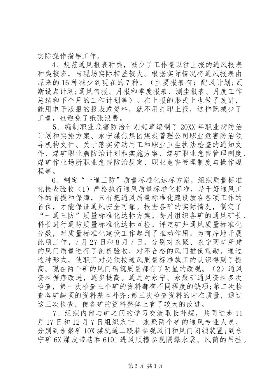 2024年煤矿通风述职述廉报告_第2页