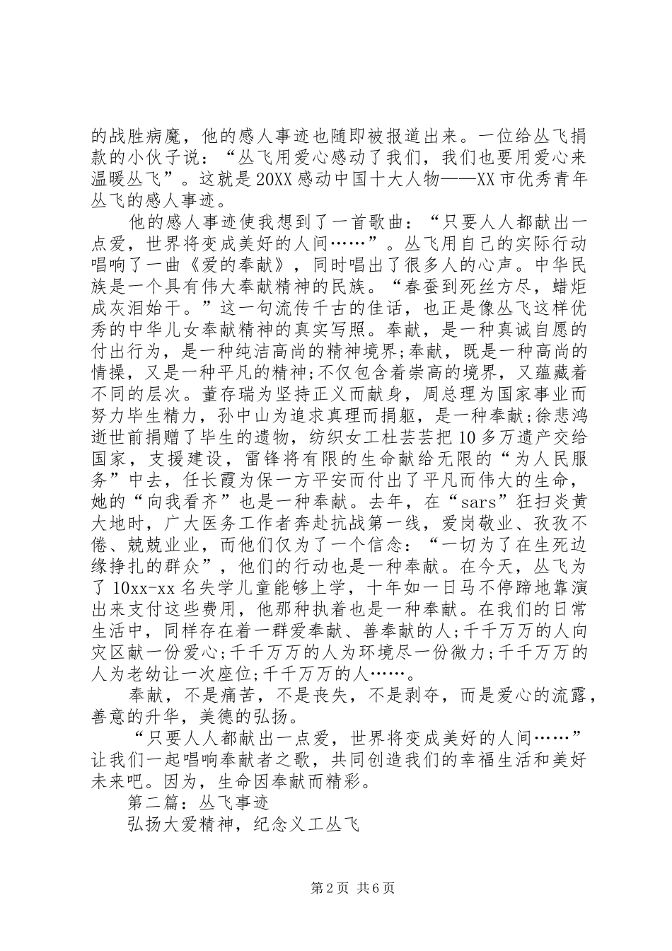 2024年丛飞事迹读后感_第2页