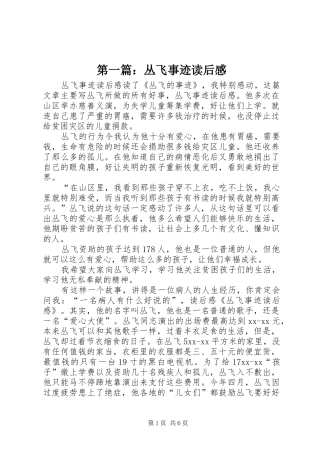 2024年丛飞事迹读后感