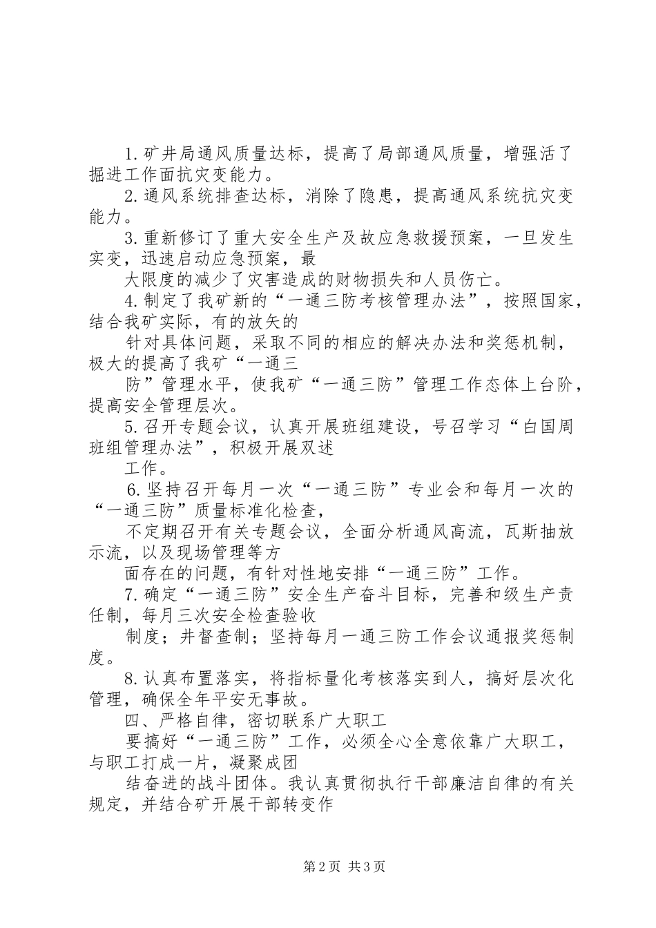 2024年煤矿通风与安全工作总结_第2页