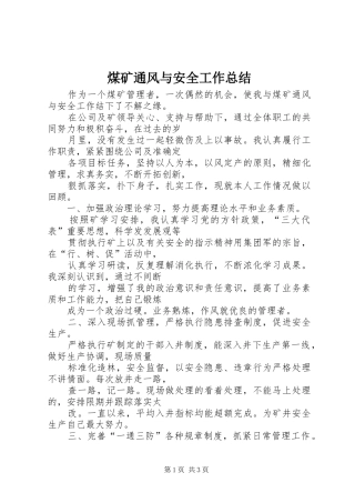 2024年煤矿通风与安全工作总结