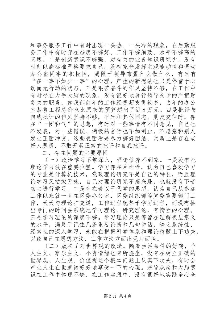 2024年党员素质教育提升工作交流材料_第2页