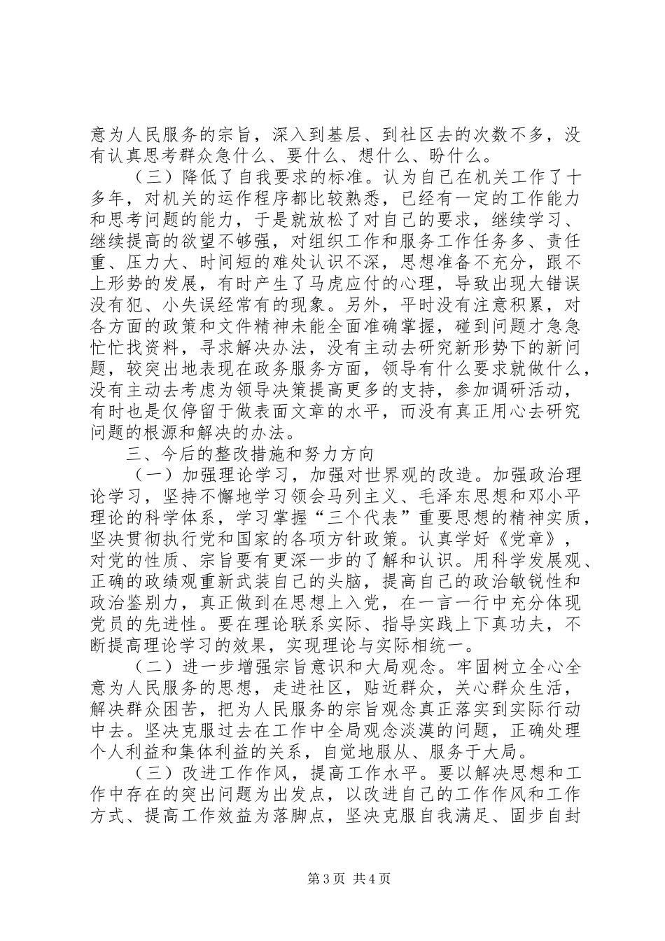 2024年党员素质教育提升工作交流材料_第3页