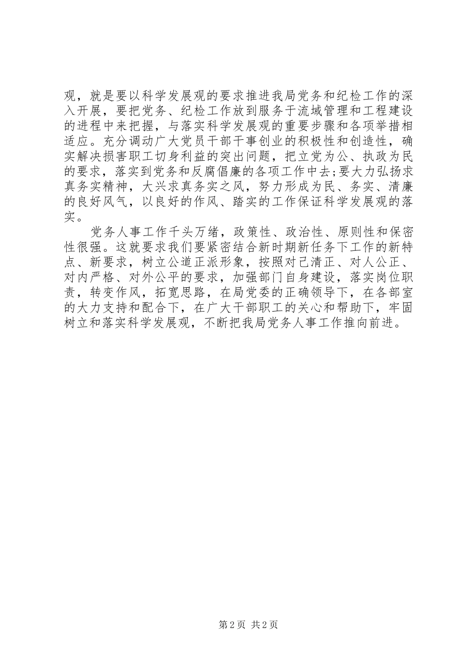 2024年党员素质教育心得体会_第2页