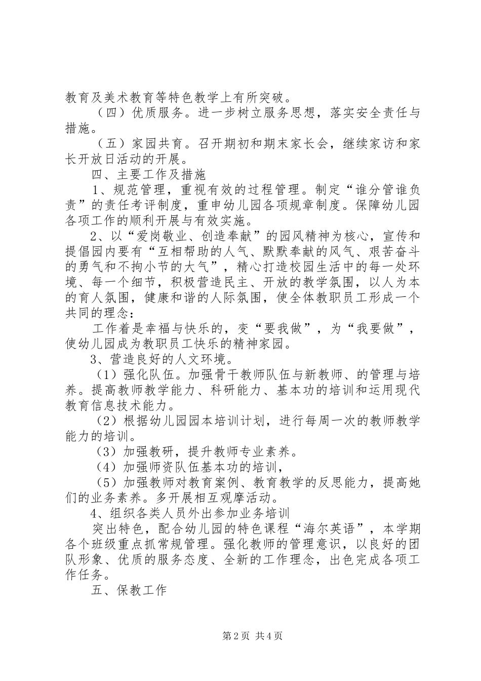 2024年徂徕镇中心小学学年防溺水安全教育工作总结_第2页