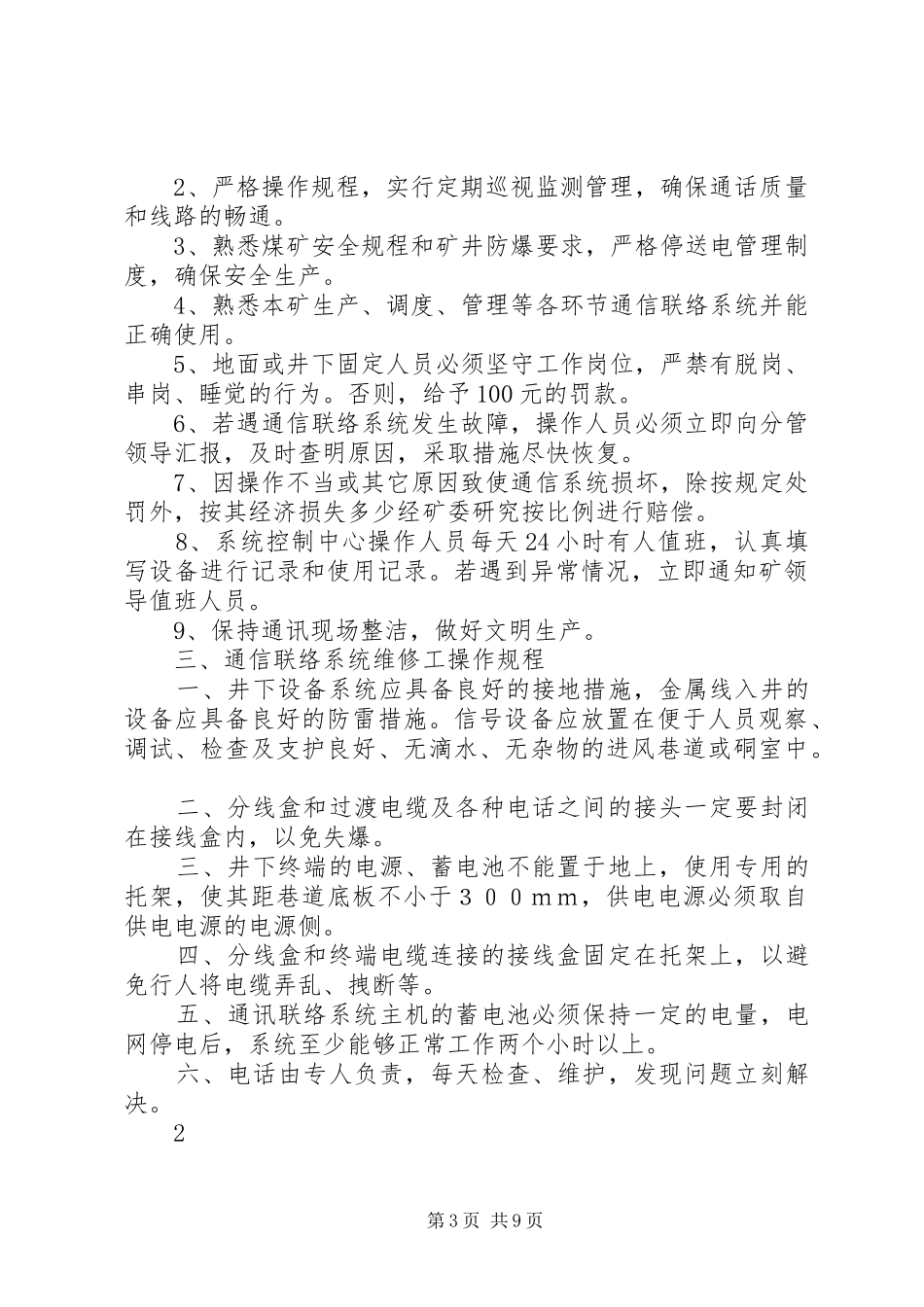 2024年煤矿通信联络系统管理制度完整版_第3页