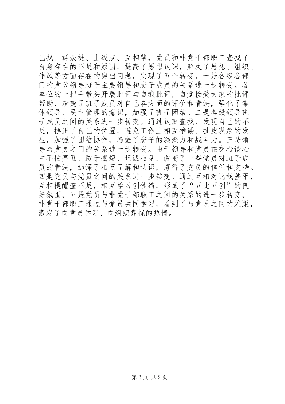 2024年党员素质五个转变汇报_第2页