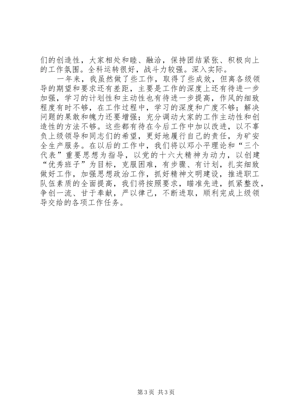 2024年煤矿通信讯科长述职报告_第3页