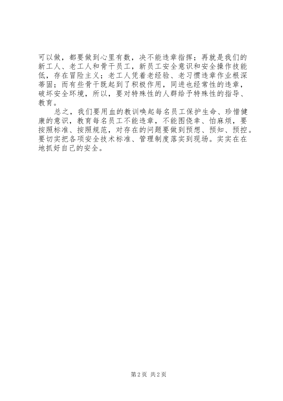 2024年煤矿透水事故大反思大讨论心得体会_第2页